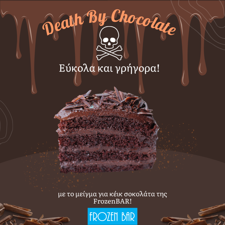 συνταγη death by chocolate