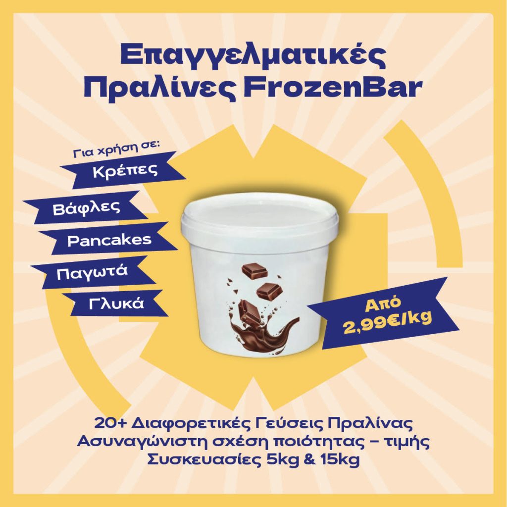 πραλινες frozenbar